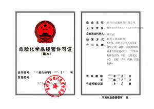 資質(zhì)證書